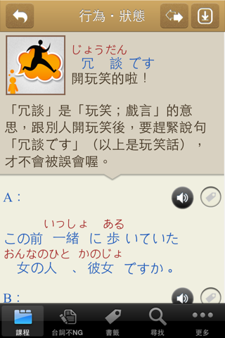 LTTC日語開口溜專業版, 正體中文版 screenshot 3