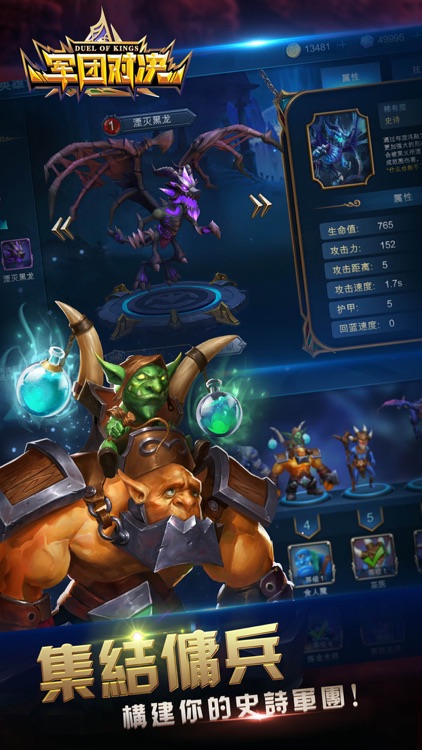 軍團對決 - Dota2優秀地圖即時戰略競技手遊 screenshot-4