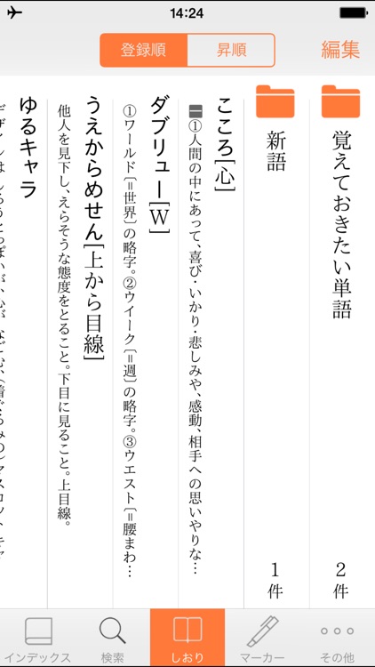 【優待版】三省堂国語辞典 第七版 公式アプリ screenshot-3