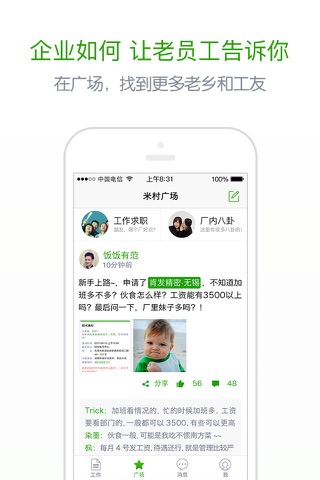 一米工作-工厂蓝领找工作神器 screenshot 4
