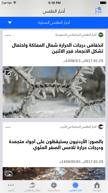 طقس العرب screenshot-4