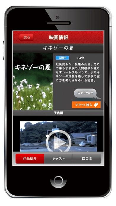 キネパス アプリでカンタン便利な映画チケット予約のスクリーンショット2 キネパス アプリでカンタン便利な映画チケット予約のスクリーンショット2