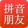 Pinyin Pengyou
