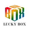 Lucky box —กล่องสุ่มคุณภาพ