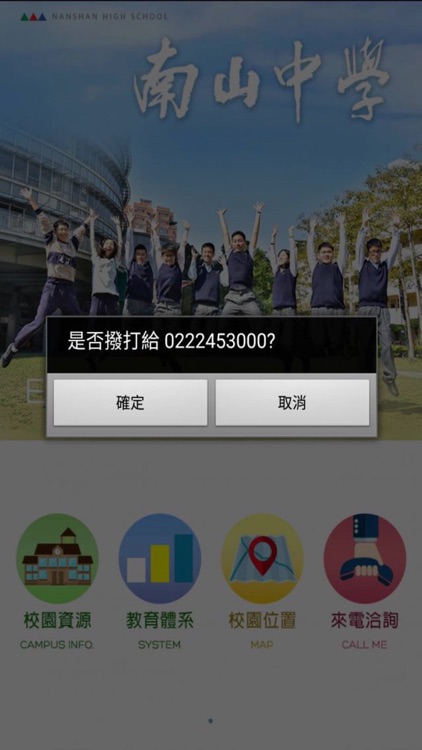 南山中學 screenshot-3