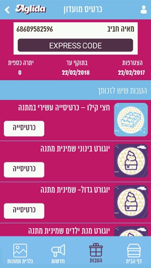 Aglida, הגלידה(圖2)-速報App