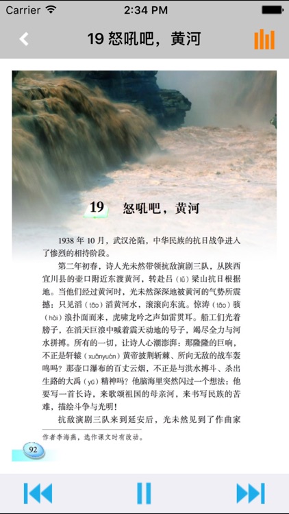 小学语文课本六年级上册 -语文版S版学习助手