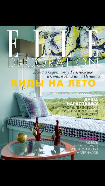 ELLE Décor: актуальные тренды в дизайне интерьера