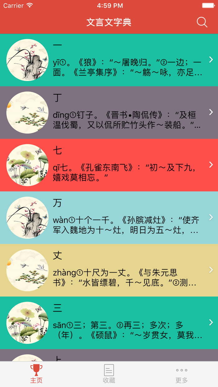 文言文常用汉字字典