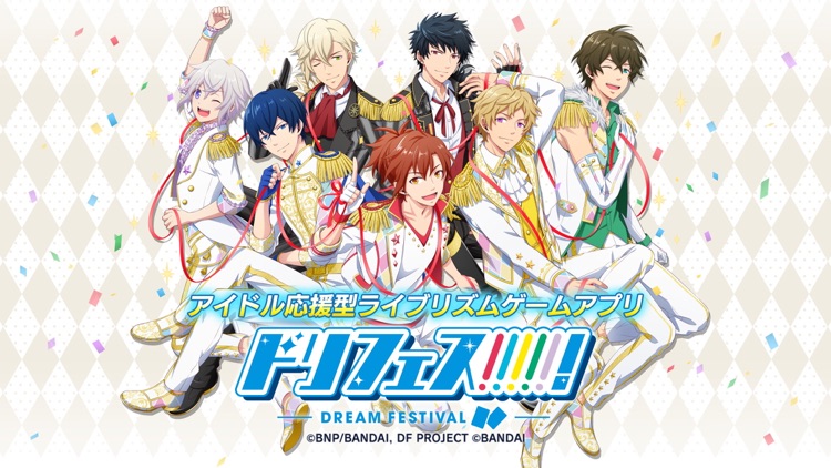 ドリフェス!