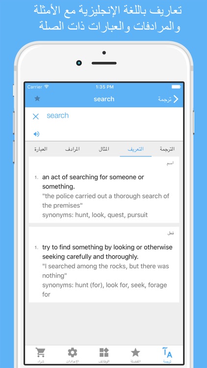 Dict Plus: قاموس و ترجمه عربي انجليزي