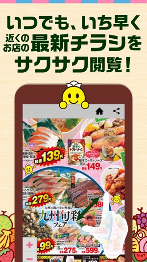 にしてつストア スーパーマーケット九州福岡 On The App Store