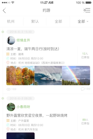 自我游 screenshot 3