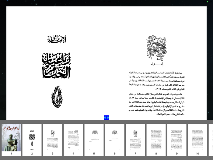 رباعيات عمر خيام