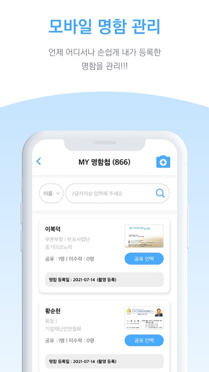 마이 비즈카드(My Biz Card) screenshot-3