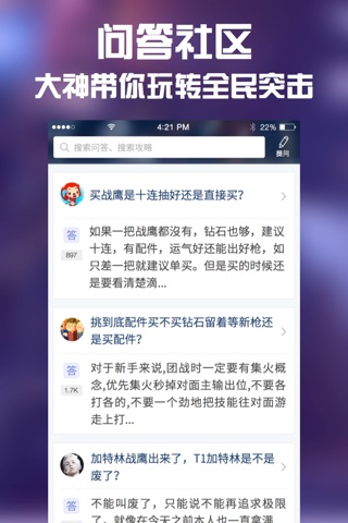 全民手游攻略 for 全民突击 screenshot 3