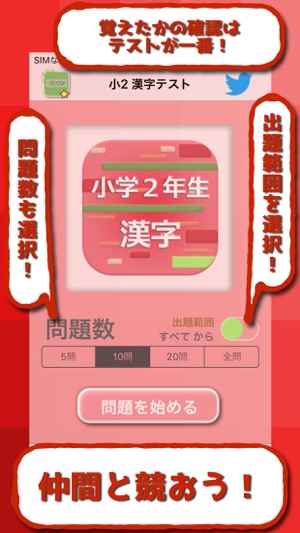 小学２年生の漢字 17 Dans L App Store