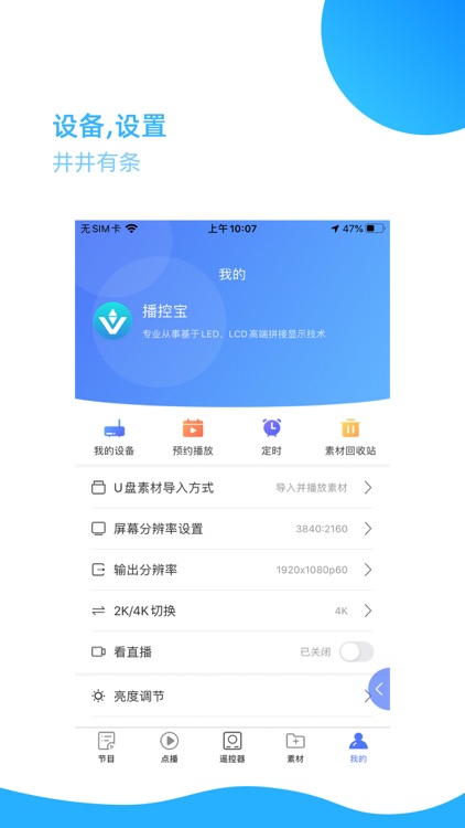 可视播控 screenshot-3