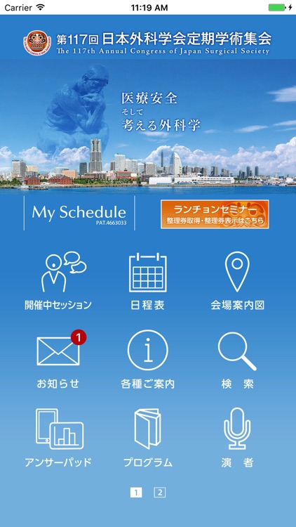 第117回日本外科学会定期学術集会 My Schedule