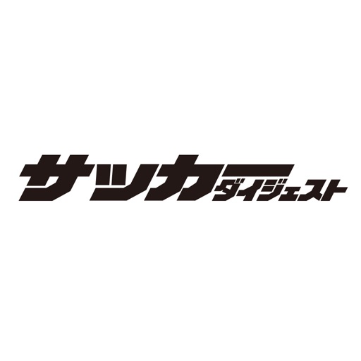 サッカーダイジェスト
