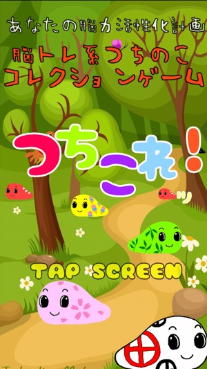 Brain training system 　Tsuchicolle!(圖1)-速報App