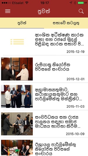Parliament of Sri Lanka(圖2)-速報App