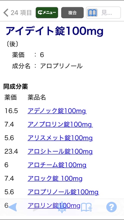 病院からもらった薬がすぐわかる！ くすり55検索2011 screenshot-3