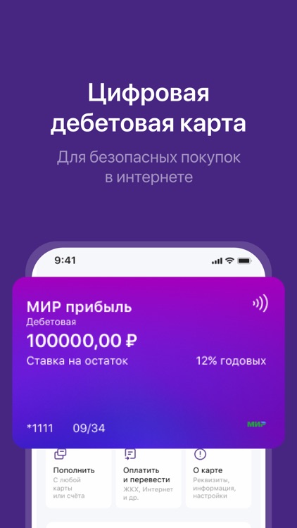 Уралсиб Онлайн screenshot-4
