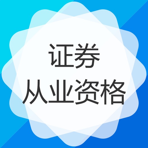 证券从业资格-证券从业资格证考试题库