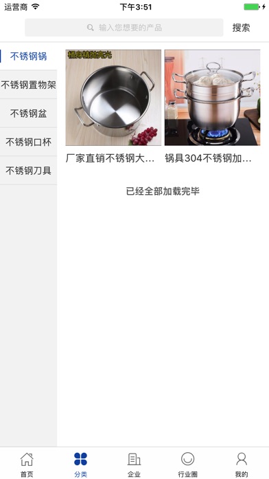 中国不锈钢制品交易平台 screenshot 2