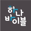 하나바이블 청소년부