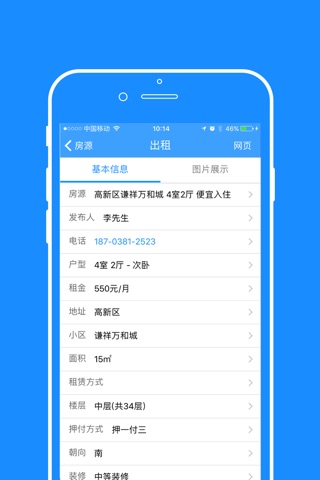 搜房源 screenshot 3