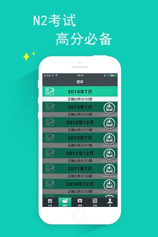 计划学日语-N1,N2,N3听力高分利器 screenshot 2