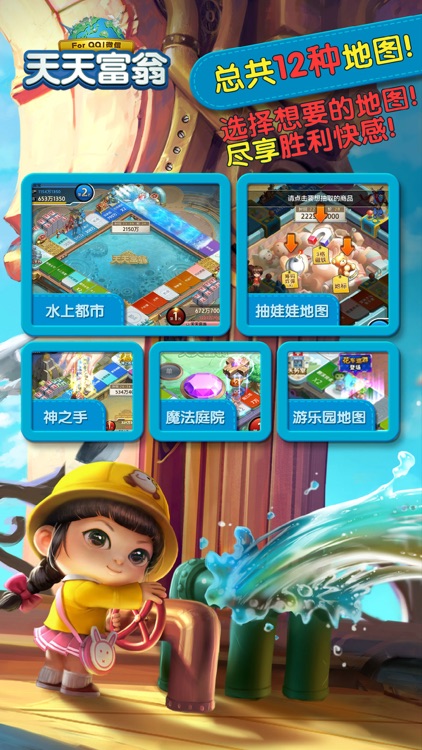 天天富翁 screenshot-3