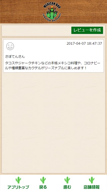 メキシカンバー　サボテン・ブラザーズ