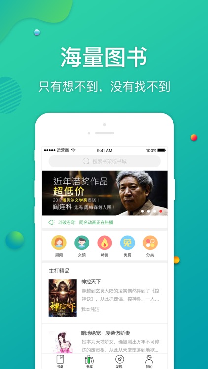 快看阅读-看热门畅销小说必备阅读神器