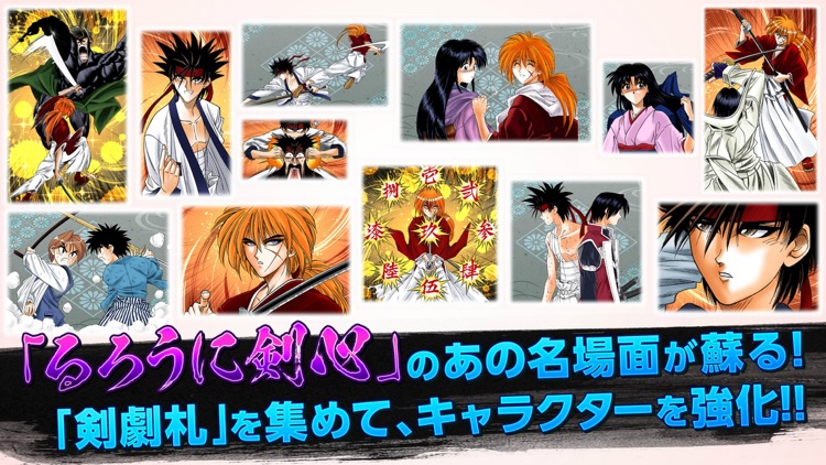 るろうに剣心-明治剣客浪漫譚- 剣劇絢爛 screenshot-4