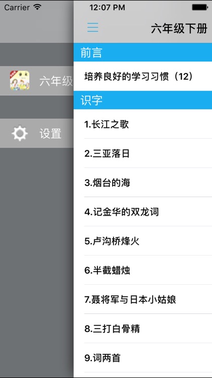 小学语文六年级下册苏教版 -中小学霸口袋学习助手 screenshot-3