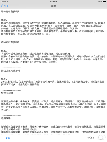 孕妈能吃吗 · 孕产妇食谱查询 screenshot 2