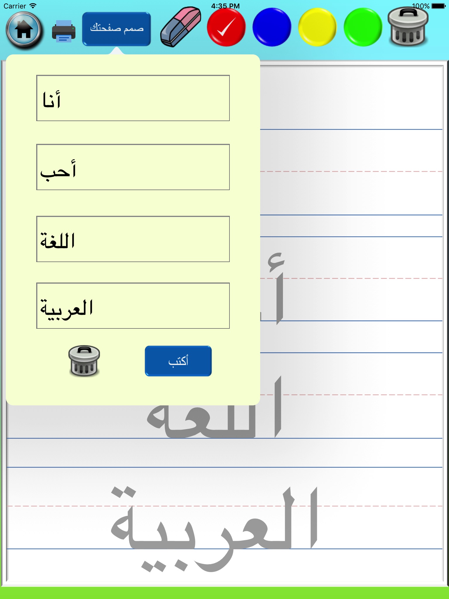 Write with me in Arabic 2 screenshot 4