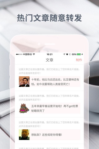 微名片-客户经理的最佳营销工具 screenshot 4