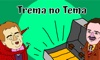 Trema no tema