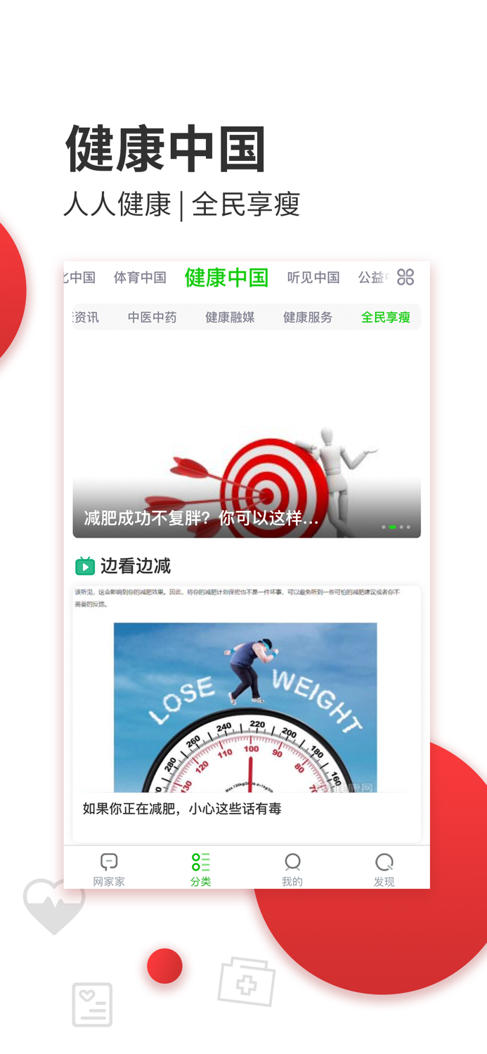 网家家 - 国家互联网服务平台