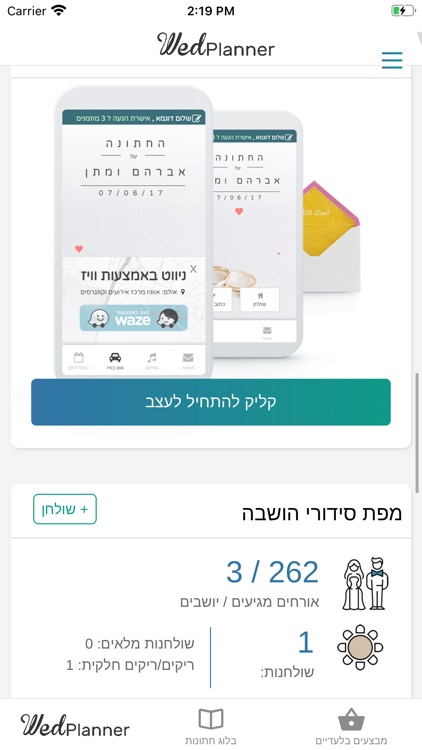 Wed Planner  לארגן חתונה בקלות