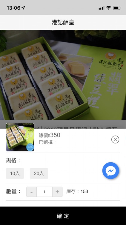 KONGKEE－港台最好吃綠豆糕 screenshot-4