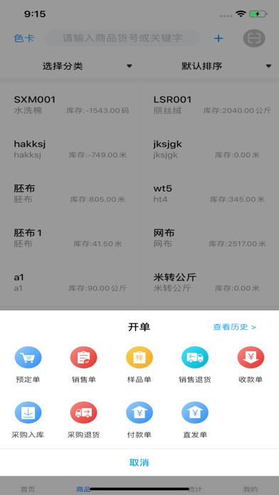 布业宝 screenshot 4