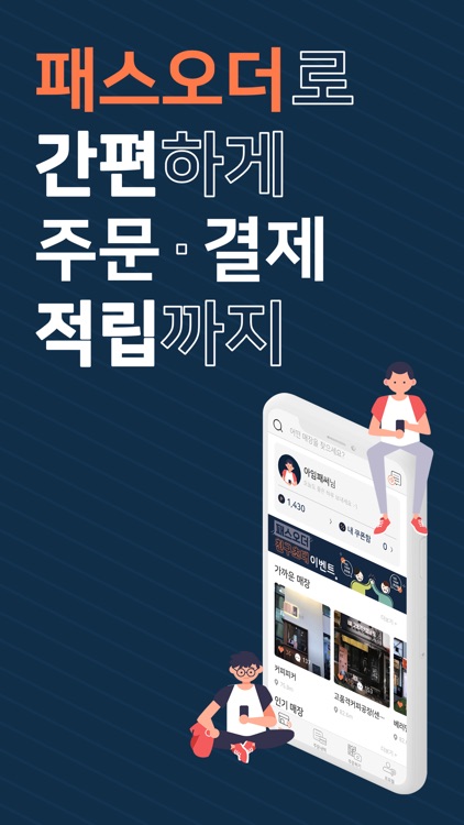 패스오더 - 카페가는길 미리주문