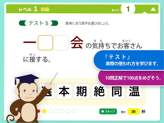 四字熟語マスター Mirai Education