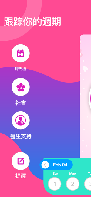 Period Tracker - 排卵期 & 月经期助手