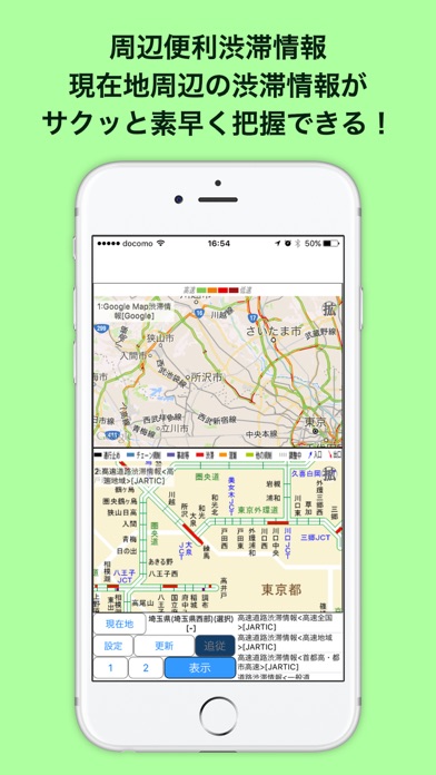 周辺便利渋滞情報 - 高速道一般道渋滞情報ブラウザアプリ -のおすすめ画像1